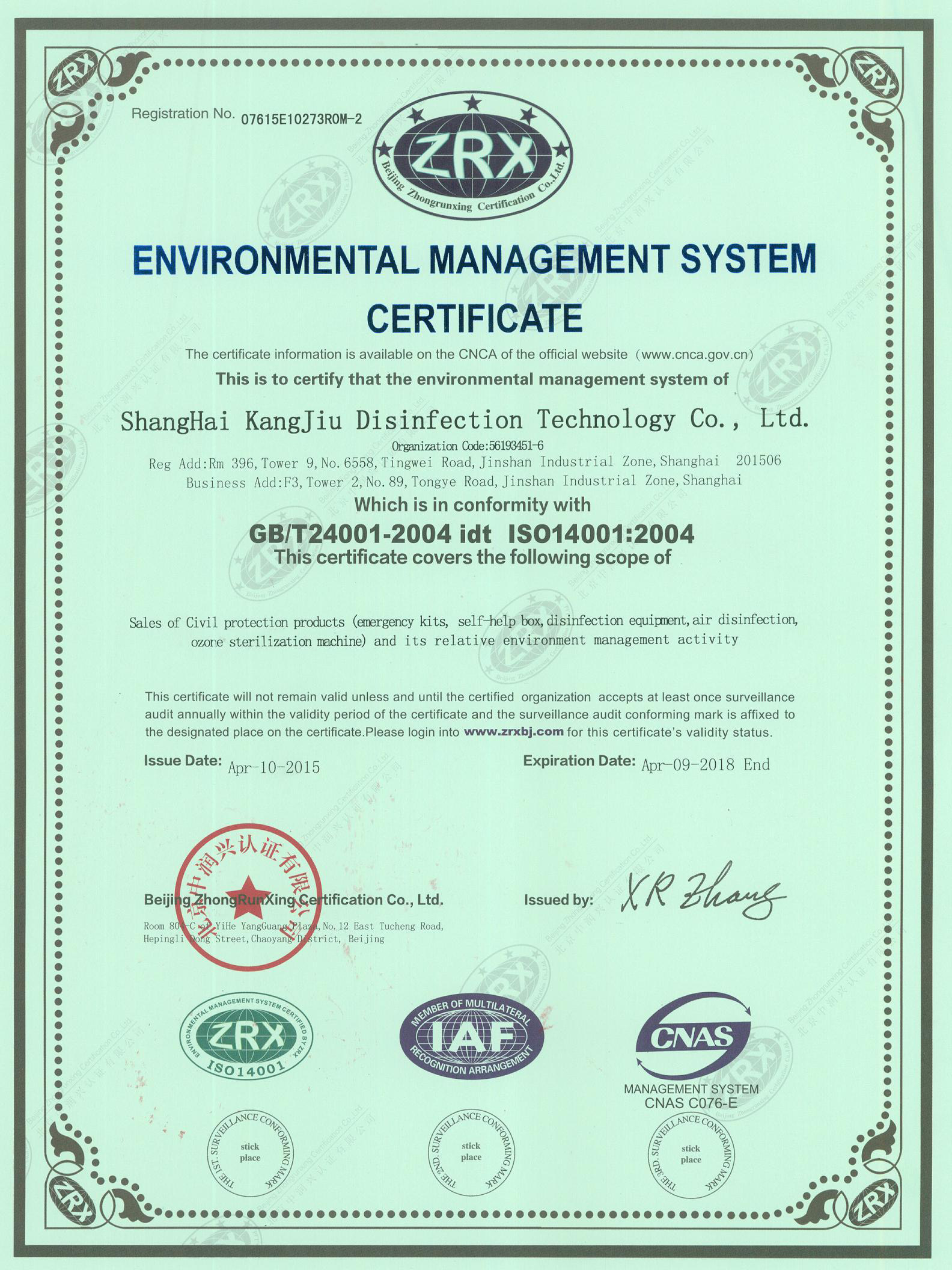 “江北环境认证英文康久